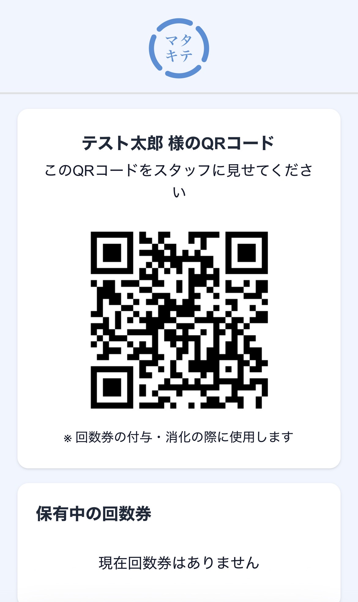 ポイント付与画面