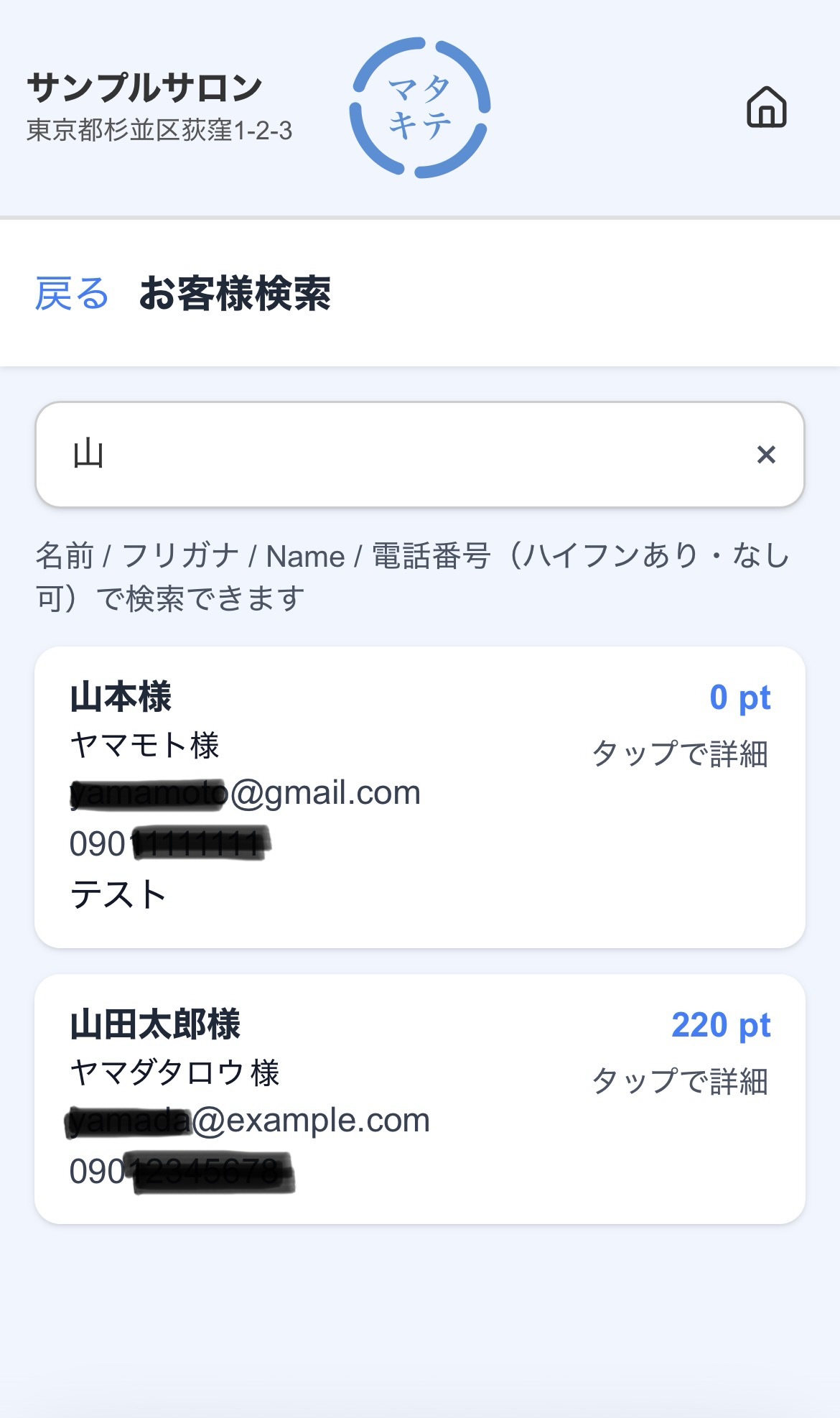 お客様検索画面